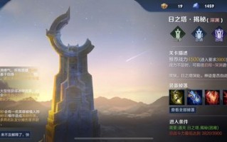 王者荣耀日之塔攻略-王者荣耀日之塔攻略技巧？