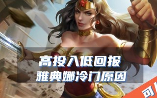 王者荣耀女神搭配教学-王者荣耀女神题？