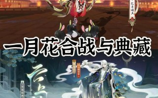 阴阳师更新活动攻略_阴阳师本次更新内容