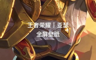 王者荣耀亚瑟打野攻略，王者荣耀亚瑟打野怎么玩