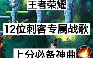 王者荣耀歌攻略，王者荣耀歌单简介