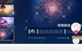 王者荣耀绝悟20关攻略-王者荣耀绝悟20关攻略视频？