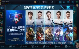 王者荣耀冠军阵容搭配-王者荣耀冠军阵容是什么？