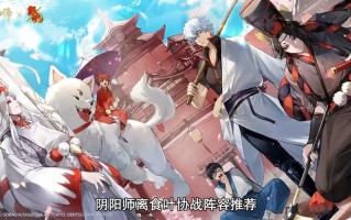 阴阳师万年竹阵容搭配_阴阳师万年竹阵容搭配攻略