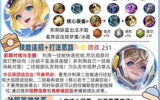 王者荣耀孙膑怎么搭配，王者荣耀孙膑搭配的射手