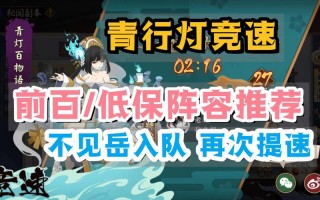 阴阳师青灯阵容搭配，阴阳师青灯行值得吗