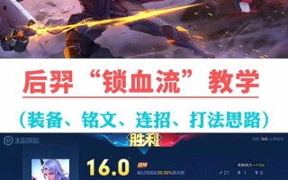 王者荣耀官方后羿铭文搭配，王者荣耀后羿铭文配置