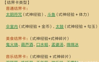 阴阳师新版攻略，阴阳师新模式攻略