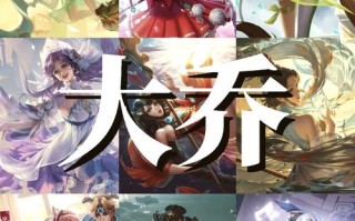 大小乔王者荣耀铭文搭配，王者荣耀小乔铭文2020