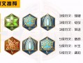 王者荣耀符文获取攻略，王者荣耀符文获得
