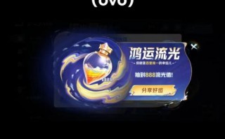 王者荣耀抽奖攻略_王者抽奖技巧视频教程