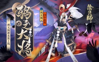 阴阳师天狗搭配-阴阳师天狗副本是哪个？