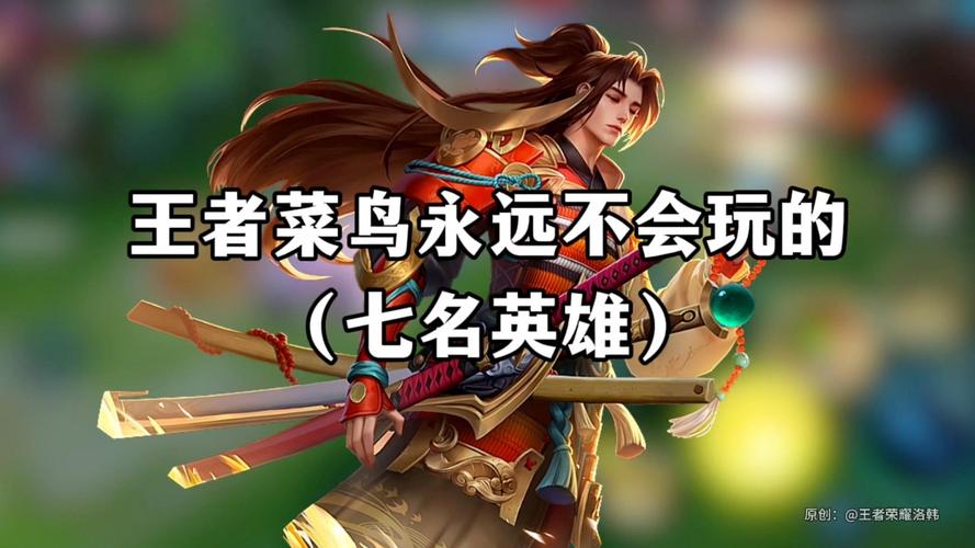 王者荣耀菜鸟阵容搭配_王者菜鸟适合什么英雄-第2张图片-平泛游戏 王者荣耀菜鸟阵容搭配_王者菜鸟适合什么英雄-第2张图片-平泛游戏