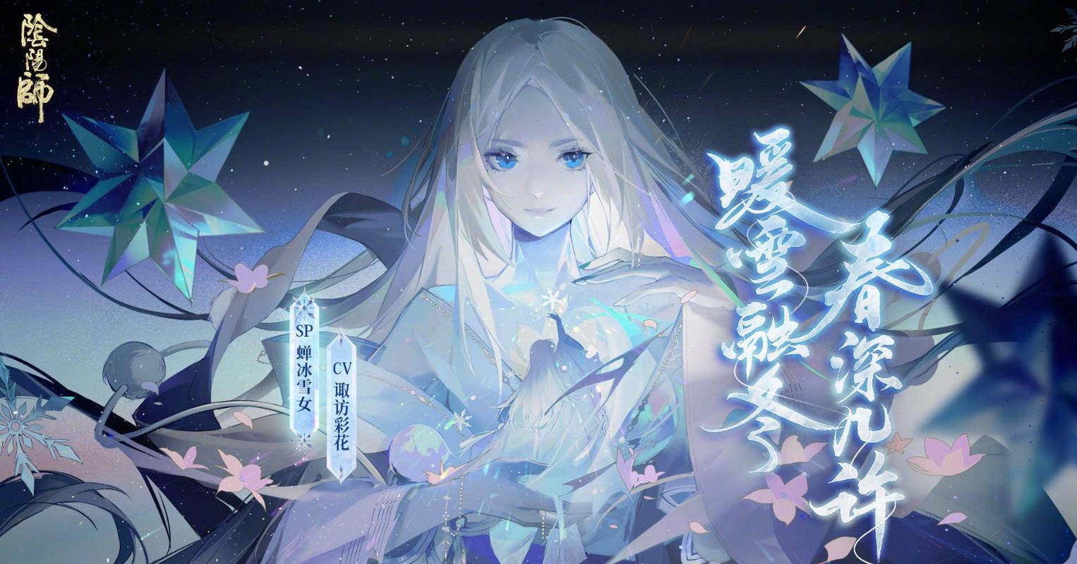 阴阳师式神雪女搭配-阴阳师中的式神雪女值得培养吗?-第4张图片-平泛游戏 阴阳师式神雪女搭配-阴阳师中的式神雪女值得培养吗?-第4张图片-平泛游戏
