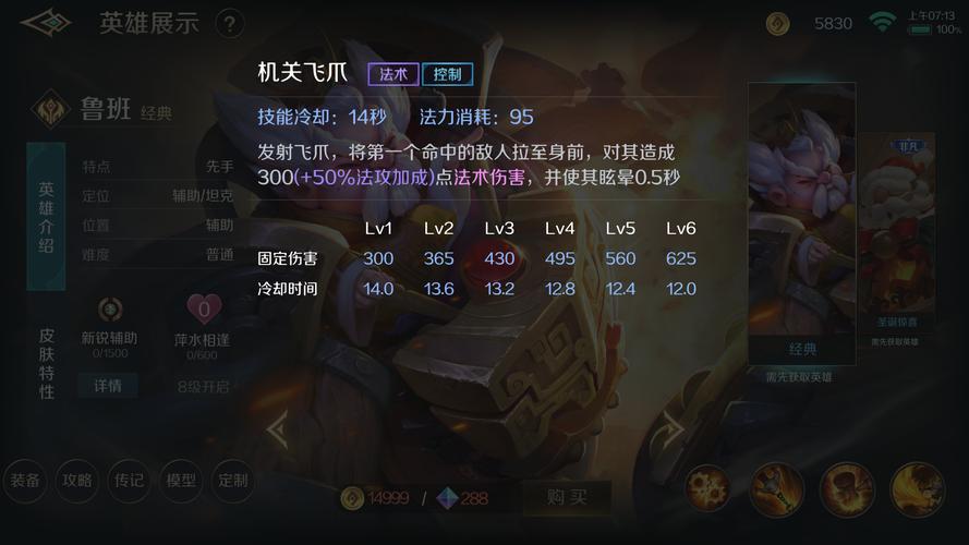 王者荣耀鲁班新手攻略-王者荣耀鲁班要怎么玩?-第2张图片-平泛游戏 王者荣耀鲁班新手攻略-王者荣耀鲁班要怎么玩?-第2张图片-平泛游戏