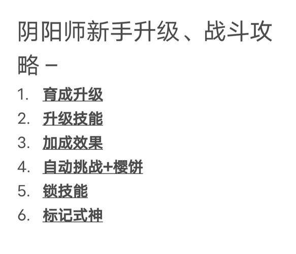 阴阳师新手攻略-阴阳师新手攻略阵容?-第3张图片-平泛游戏 阴阳师新手攻略-阴阳师新手攻略阵容?-第3张图片-平泛游戏