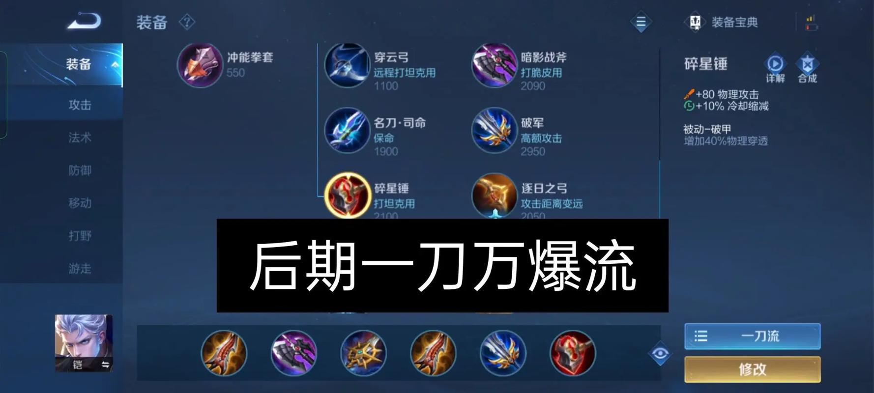 王者荣耀修罗铠搭配什么-修罗铠的出装和铭文?-第2张图片-平泛游戏 王者荣耀修罗铠搭配什么-修罗铠的出装和铭文?-第2张图片-平泛游戏