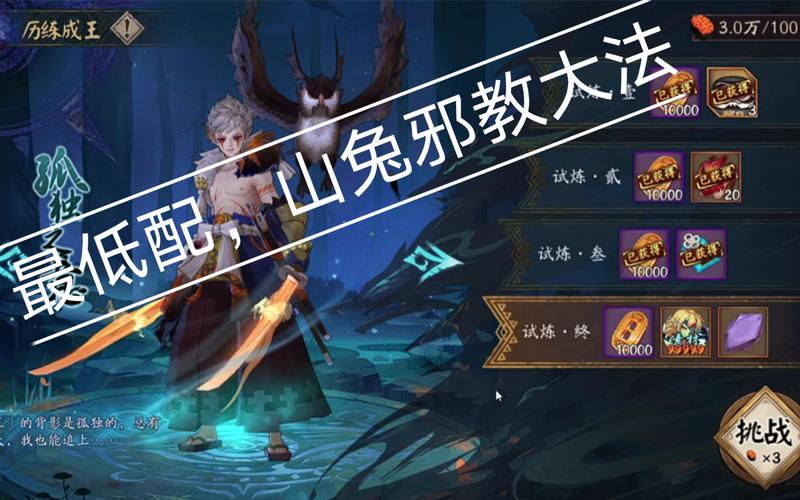 阴阳师历练成王攻略-阴阳师成王历练阵容?-第3张图片-平泛游戏 阴阳师历练成王攻略-阴阳师成王历练阵容?-第3张图片-平泛游戏