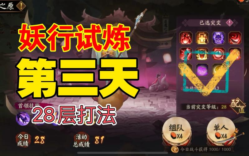 阴阳师妖行试炼第一天攻略_阴阳师妖行试炼第一天怎么打-第1张图片-平泛游戏 阴阳师妖行试炼第一天攻略_阴阳师妖行试炼第一天怎么打-第1张图片-平泛游戏