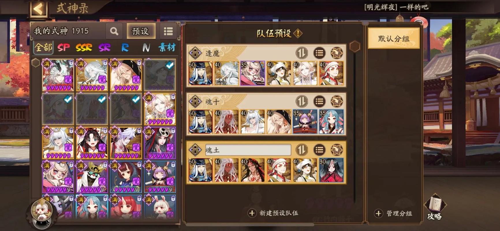 阴阳师新手小号搭配阵容_阴阳师小号有什么好处-第3张图片-平泛游戏 阴阳师新手小号搭配阵容_阴阳师小号有什么好处-第3张图片-平泛游戏