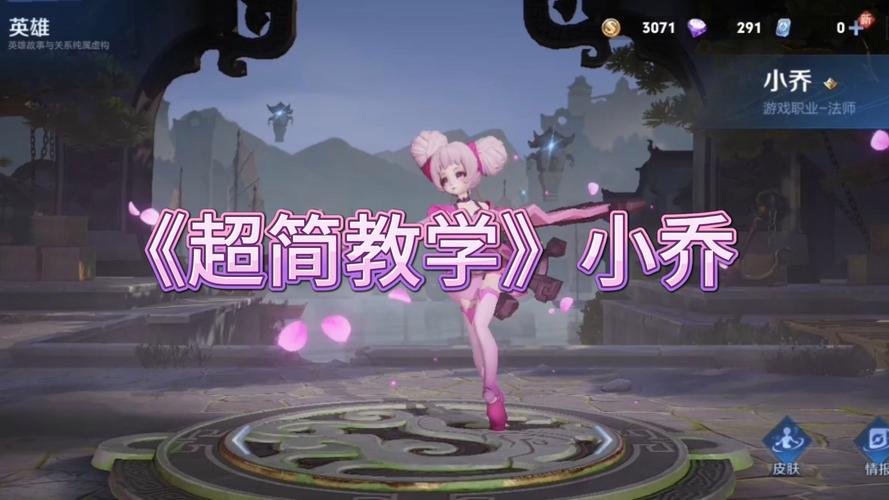王者荣耀英雄小乔攻略_王者荣耀英雄小乔攻略教学-第4张图片-平泛游戏 王者荣耀英雄小乔攻略_王者荣耀英雄小乔攻略教学-第4张图片-平泛游戏