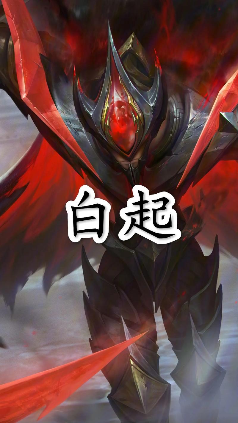 王者荣耀攻略白起_王者白起玩法-第1张图片-平泛游戏