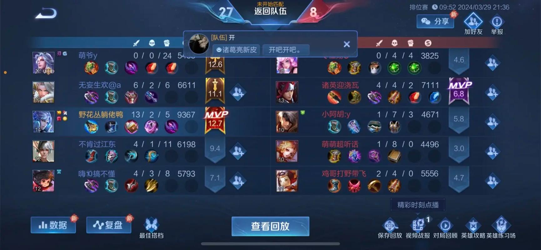 王者荣耀诸葛攻略_王者荣耀诸葛攻略图-第5张图片-平泛游戏