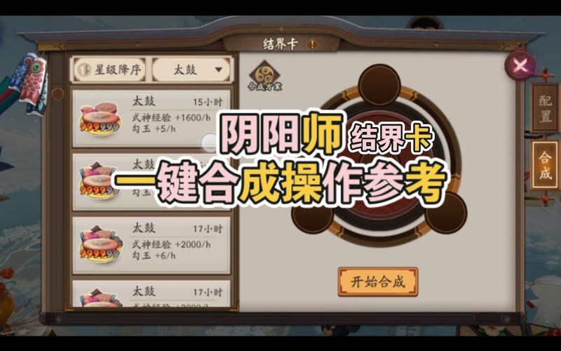 阴阳师合卡攻略_阴阳师卡合成公式-第3张图片-平泛游戏