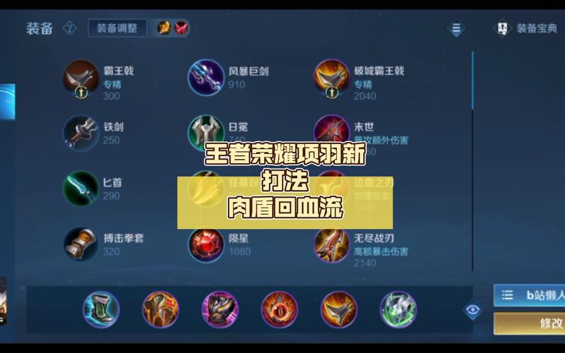 王者荣耀项羽辅助搭配,王者荣耀项羽辅助出什么装最厉害-第5张图片-平泛游戏 王者荣耀项羽辅助搭配,王者荣耀项羽辅助出什么装最厉害-第5张图片-平泛游戏