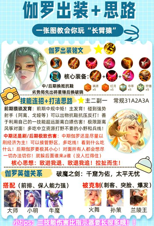 王者荣耀迦罗怎么搭配,迦罗如何出装-第6张图片-平泛游戏 王者荣耀迦罗怎么搭配,迦罗如何出装-第6张图片-平泛游戏