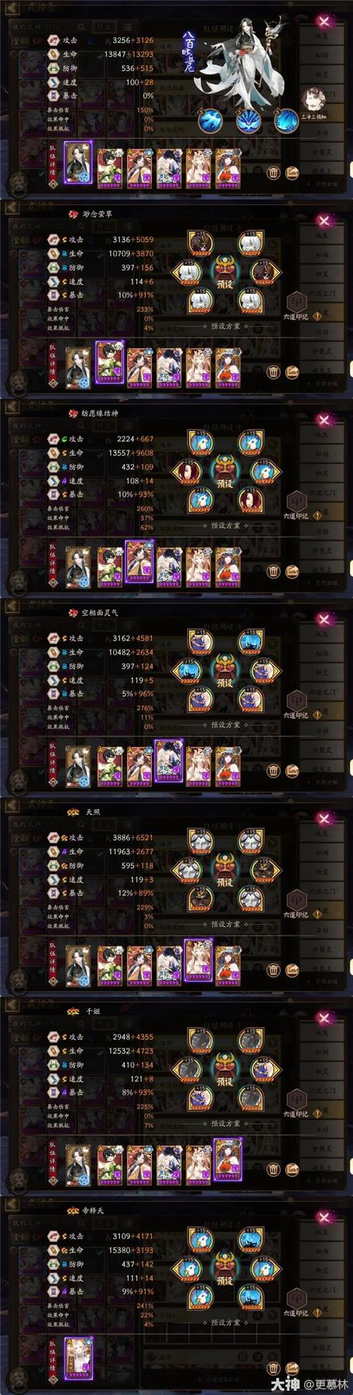 阴阳师搭配阵容,阴阳师搭配阵容思路技巧-第3张图片-平泛游戏 阴阳师搭配阵容,阴阳师搭配阵容思路技巧-第3张图片-平泛游戏