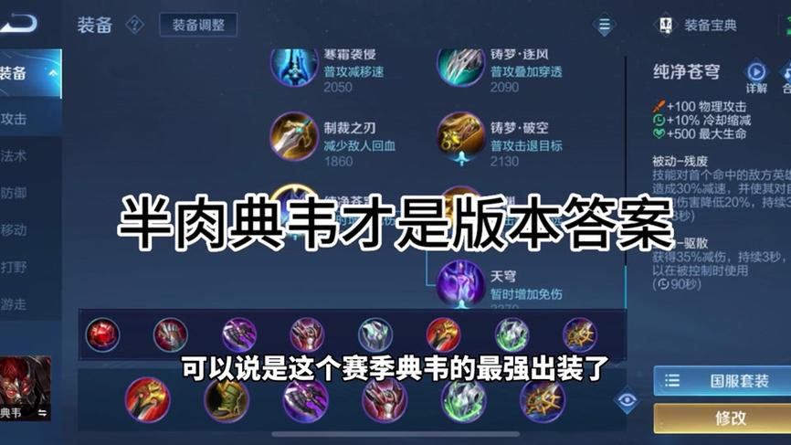 王者荣耀典韦攻略-王者荣耀典韦攻略技巧?-第6张图片-平泛游戏 王者荣耀典韦攻略-王者荣耀典韦攻略技巧?-第6张图片-平泛游戏