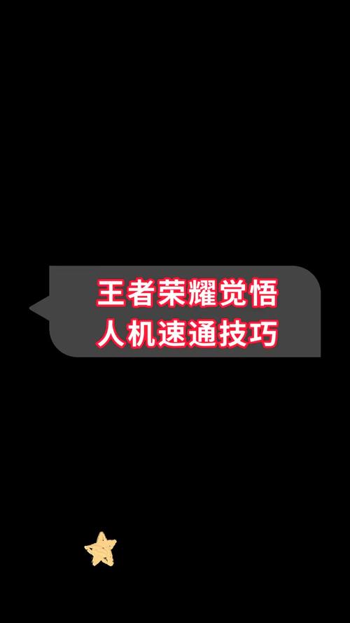 王者荣耀觉悟攻略,2021王者荣耀觉悟挑战攻略-第5张图片-平泛游戏 王者荣耀觉悟攻略,2021王者荣耀觉悟挑战攻略-第5张图片-平泛游戏