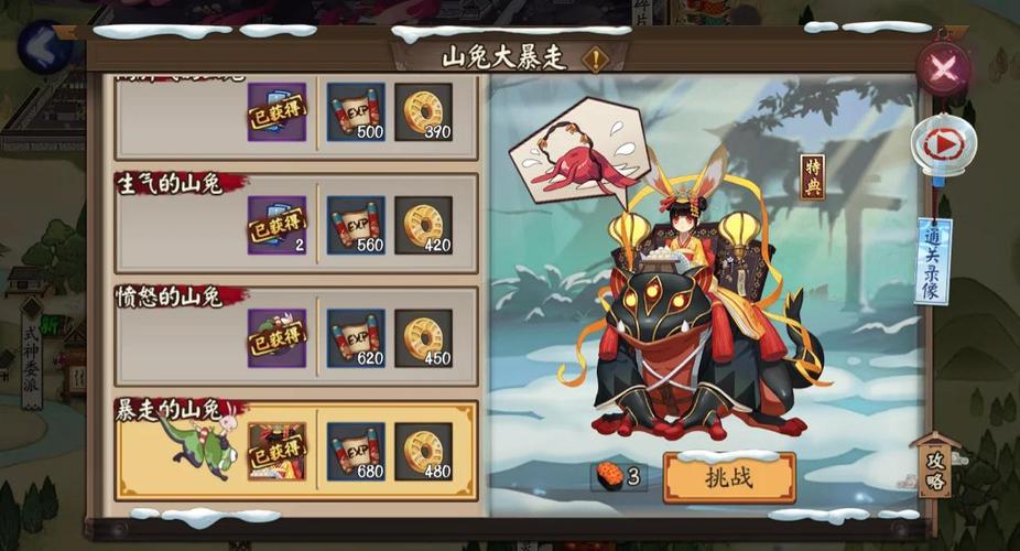 阴阳师山兔8攻略_阴阳师山兔8攻略大全-第1张图片-平泛游戏 阴阳师山兔8攻略_阴阳师山兔8攻略大全-第1张图片-平泛游戏