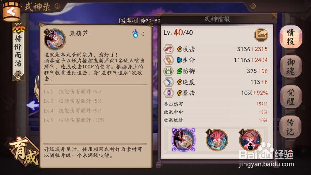 阴阳师酒吞搭配,阴阳师酒吞搭配阵容-第3张图片-平泛游戏 阴阳师酒吞搭配,阴阳师酒吞搭配阵容-第3张图片-平泛游戏