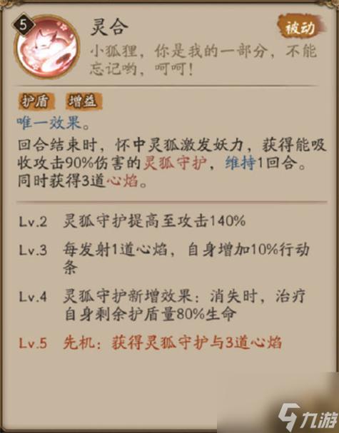 阴阳师三尾狐搭配_阴阳师三尾狐搭配什么式神-第4张图片-平泛游戏 阴阳师三尾狐搭配_阴阳师三尾狐搭配什么式神-第4张图片-平泛游戏
