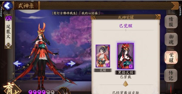 阴阳师凤凰火搭配_阴阳师凤凰火技能要满吗-第4张图片-平泛游戏 阴阳师凤凰火搭配_阴阳师凤凰火技能要满吗-第4张图片-平泛游戏