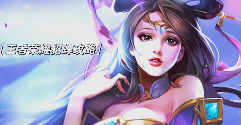 王者荣耀怎么能攻略_王者荣耀怎么设置攻略英雄-第3张图片-平泛游戏 王者荣耀怎么能攻略_王者荣耀怎么设置攻略英雄-第3张图片-平泛游戏