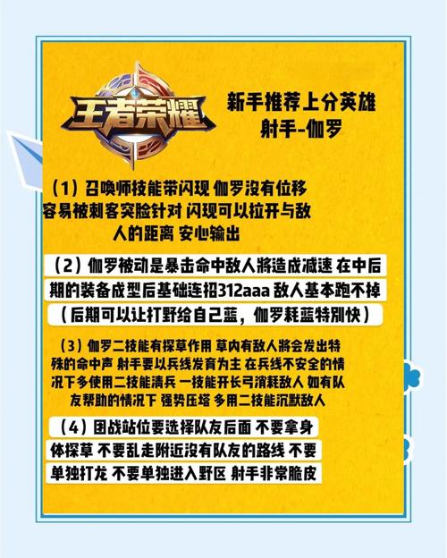 王者荣耀速成攻略,王者荣耀速成攻略大全-第4张图片-平泛游戏 王者荣耀速成攻略,王者荣耀速成攻略大全-第4张图片-平泛游戏