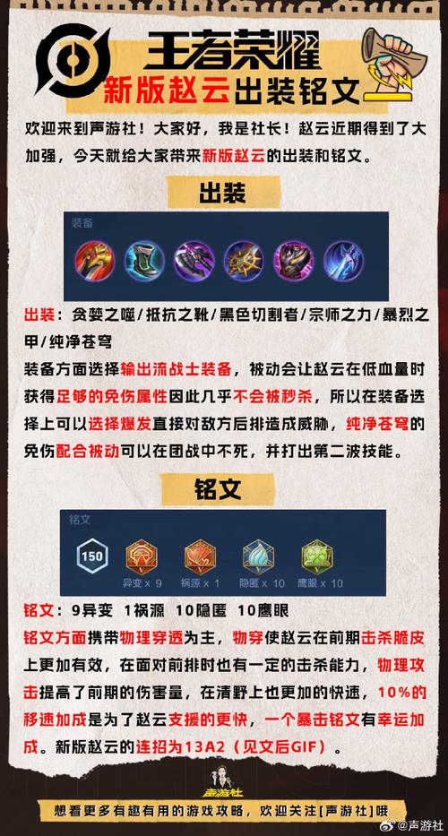 王者荣耀赵云怎么搭配,2020王者荣耀赵云玩法与技巧-第5张图片-平泛游戏 王者荣耀赵云怎么搭配,2020王者荣耀赵云玩法与技巧-第5张图片-平泛游戏