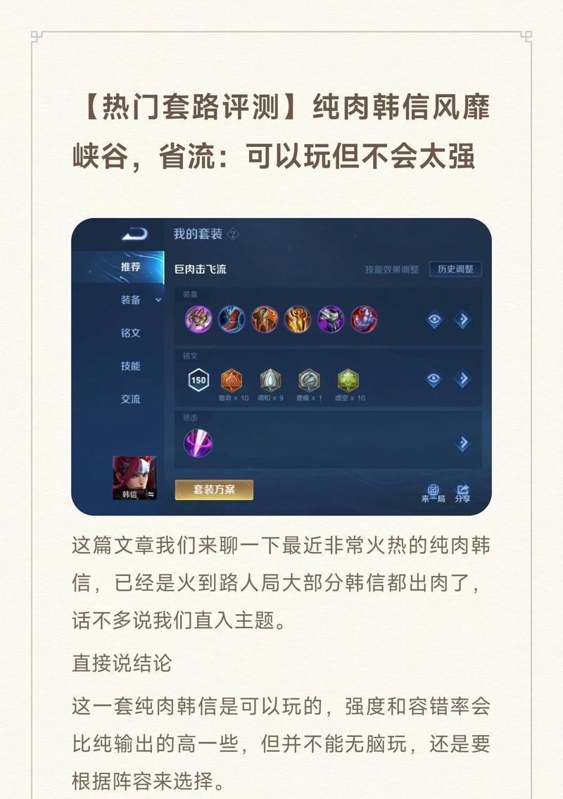 王者荣耀韩信套装搭配-王者荣耀韩信套装搭配图片?-第3张图片-平泛游戏 王者荣耀韩信套装搭配-王者荣耀韩信套装搭配图片?-第3张图片-平泛游戏