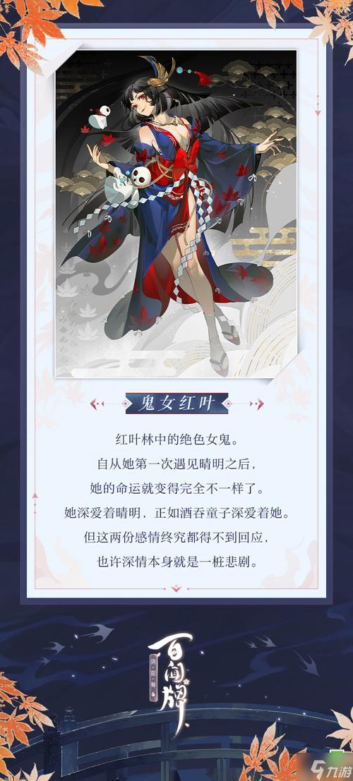阴阳师红叶搭配阵容-阴阳师红叶搭配阵容推荐?-第6张图片-平泛游戏 阴阳师红叶搭配阵容-阴阳师红叶搭配阵容推荐?-第6张图片-平泛游戏