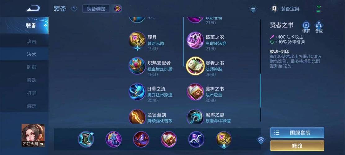 王者荣耀法装怎么搭配,王者法装是指哪些装备-第1张图片-平泛游戏 王者荣耀法装怎么搭配,王者法装是指哪些装备-第1张图片-平泛游戏