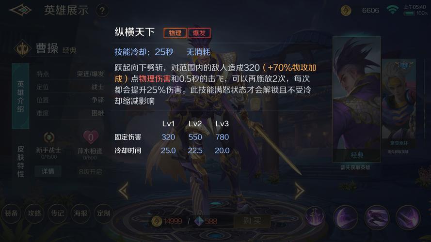 曹操王者荣耀攻略,曹操王者荣耀攻略视频-第5张图片-平泛游戏 曹操王者荣耀攻略,曹操王者荣耀攻略视频-第5张图片-平泛游戏