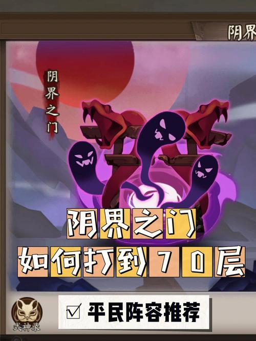 阴阳师阴界攻略_阴阳师2021阴界之门阵容-第3张图片-平泛游戏 阴阳师阴界攻略_阴阳师2021阴界之门阵容-第3张图片-平泛游戏