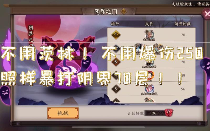 阴阳师阴界攻略_阴阳师2021阴界之门阵容-第6张图片-平泛游戏 阴阳师阴界攻略_阴阳师2021阴界之门阵容-第6张图片-平泛游戏