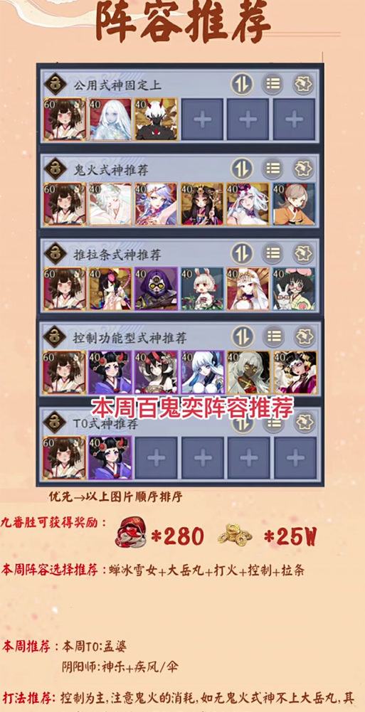 阴阳师最新百鬼奕攻略_阴阳师百鬼弈阵容最新2021年6月-第2张图片-平泛游戏 阴阳师最新百鬼奕攻略_阴阳师百鬼弈阵容最新2021年6月-第2张图片-平泛游戏