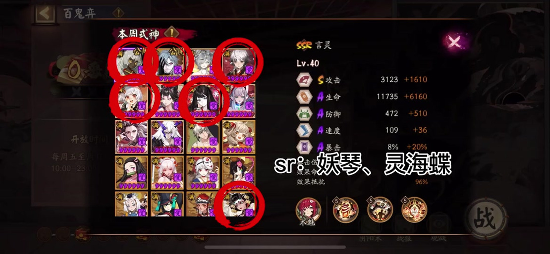 阴阳师最新百鬼奕攻略_阴阳师百鬼弈阵容最新2021年6月-第4张图片-平泛游戏 阴阳师最新百鬼奕攻略_阴阳师百鬼弈阵容最新2021年6月-第4张图片-平泛游戏