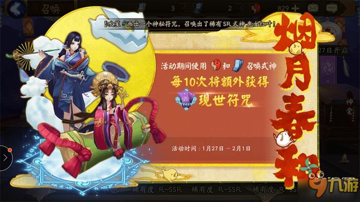 阴阳师现世召唤攻略-阴阳师现世召唤概率高吗?-第3张图片-平泛游戏 阴阳师现世召唤攻略-阴阳师现世召唤概率高吗?-第3张图片-平泛游戏