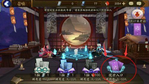 阴阳师现世召唤攻略-阴阳师现世召唤概率高吗?-第4张图片-平泛游戏 阴阳师现世召唤攻略-阴阳师现世召唤概率高吗?-第4张图片-平泛游戏